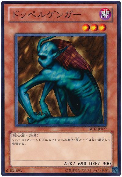 ドッペルゲンガー