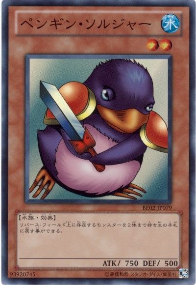 ペンギン・ソルジャー