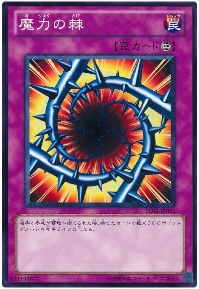 魔力の棘