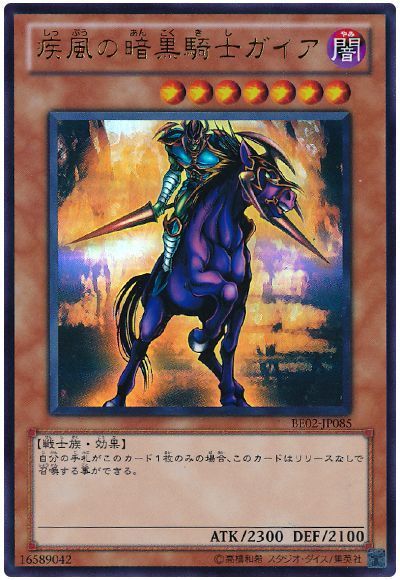 疾風の暗黒騎士ガイア