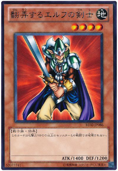 翻弄するエルフの剣士