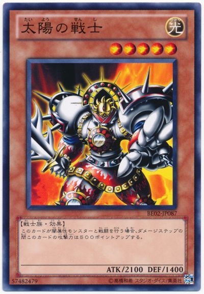 太陽の戦士