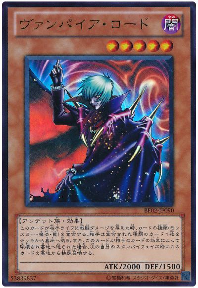 ヴァンパイア・ロード