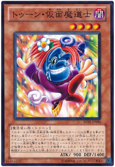 トゥーン・仮面魔道士