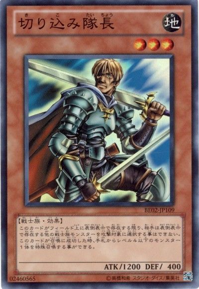 切り込み隊長