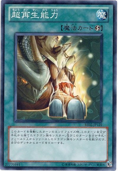 超再生能力