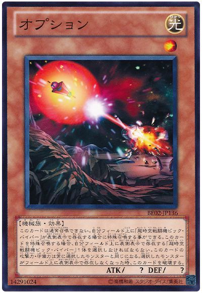 オプション