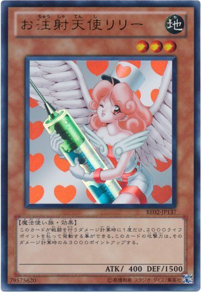 お注射天使リリー