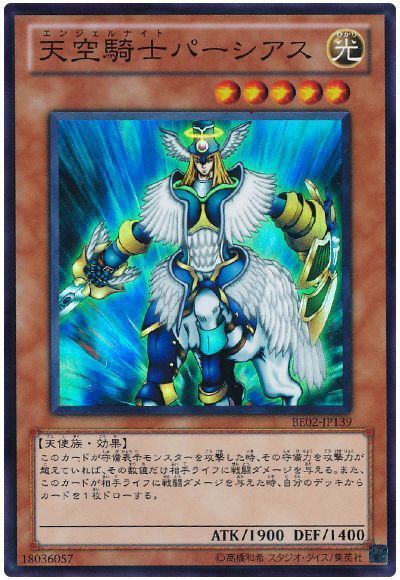 天空騎士パーシアス