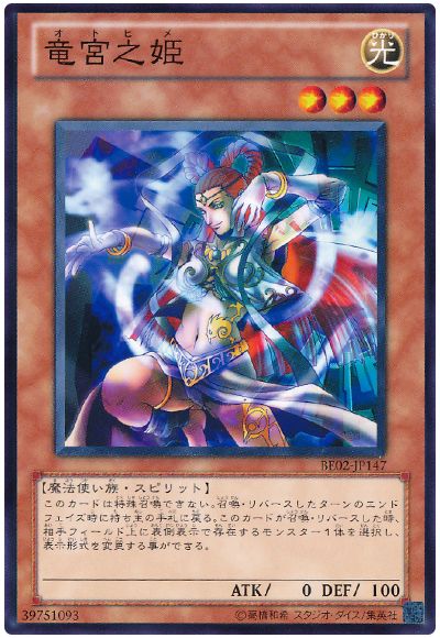 竜宮之姫