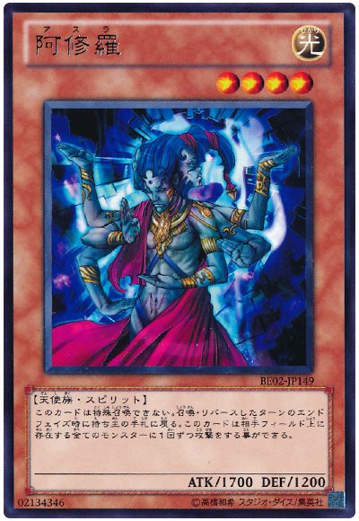 阿修羅