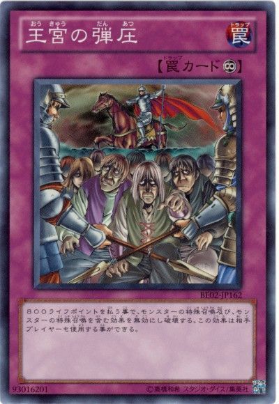 王宮の弾圧