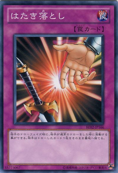 はたき落とし