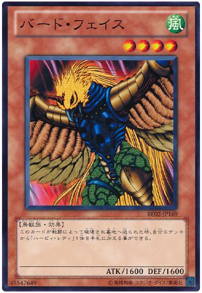 バード・フェイス