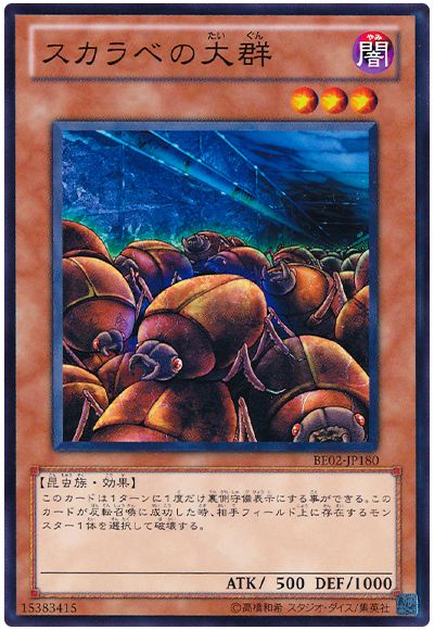 スカラベの大群