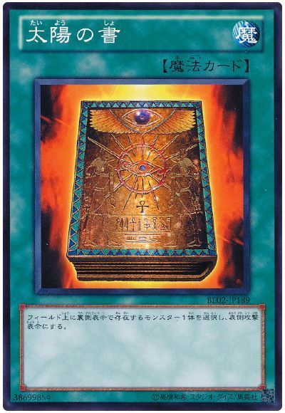 太陽の書