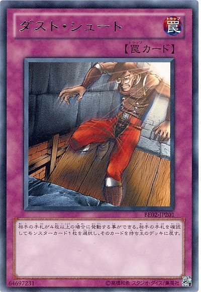 遊戯王】 ダスト・シュート 新BE た/レア の通販 - カーナベル