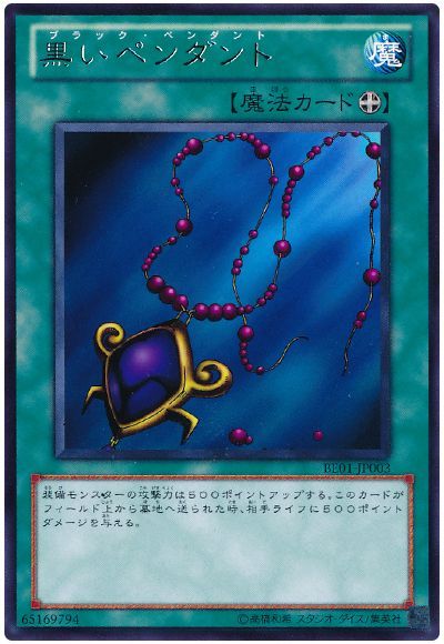 黒いペンダント