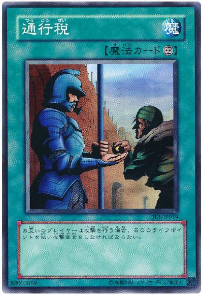 通行税