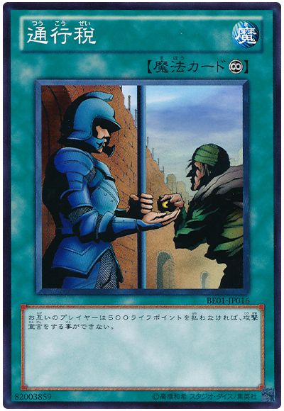 通行税