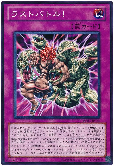 ラストバトル!