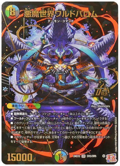 悪魔世界ワルドバロム