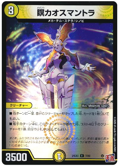 瞑カオスマントラ