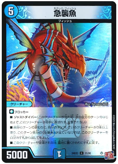 急襲魚
