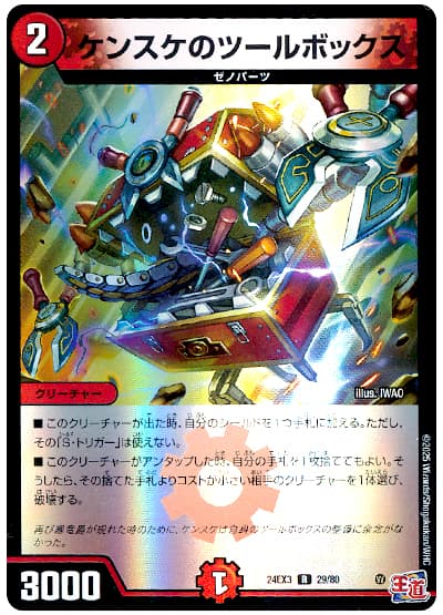 ケンスケのツールボックス