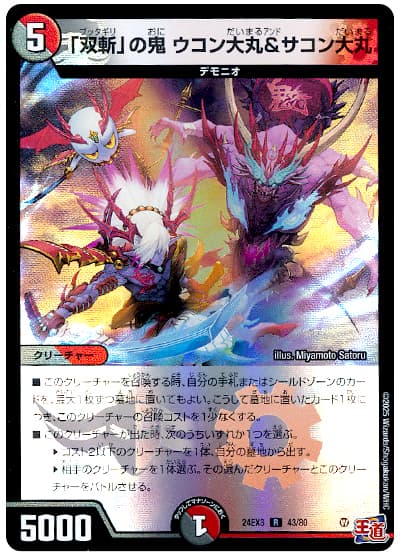 「双斬」の鬼 ウコン大丸&サコン大丸