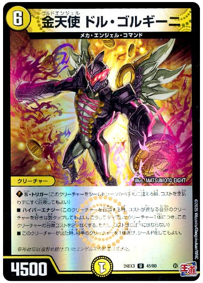 金天使 ドル・ゴルギーニ