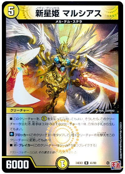 新星姫 マルシアス