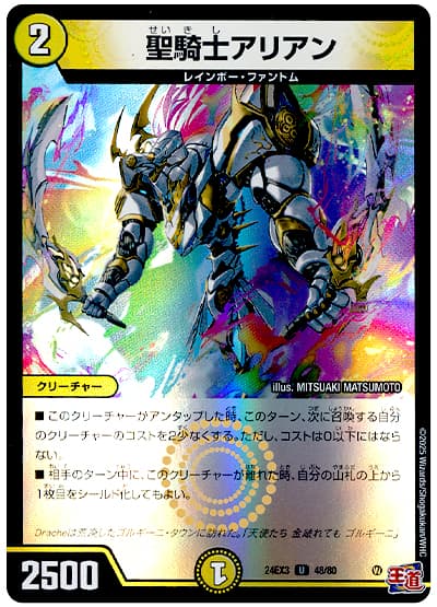 聖騎士アリアン