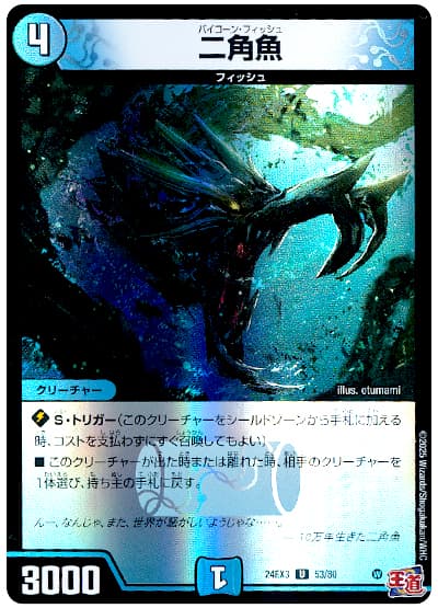 二角魚