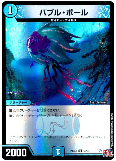 バブル・ボール