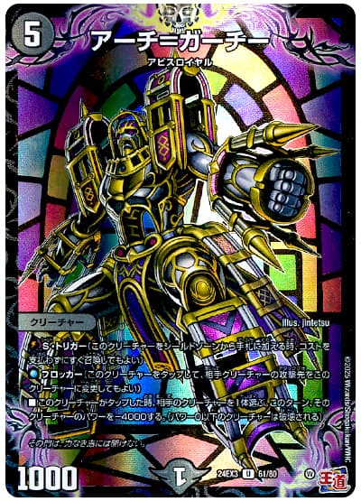 アーチ=ガーチー