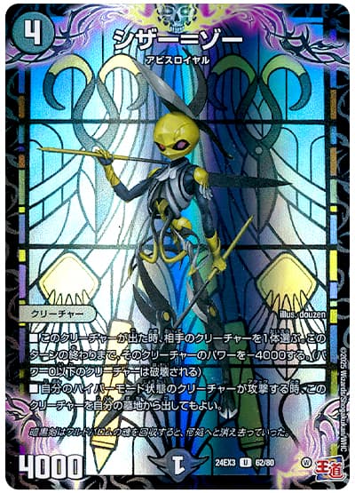 シザー=ゾー