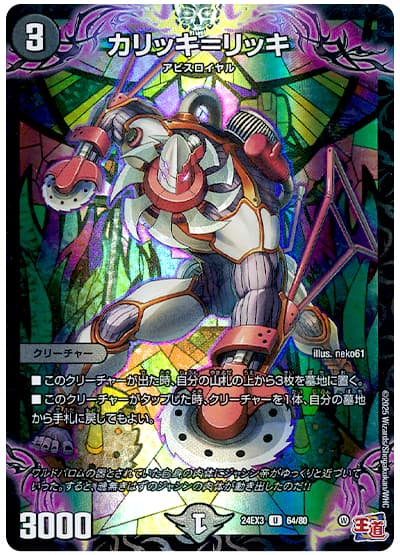 カリッキ=リッキ