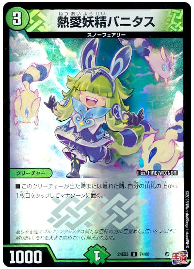 熱愛妖精バニタス