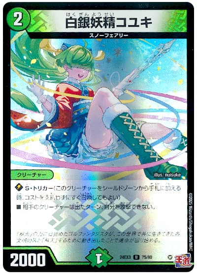 白銀妖精コユキ