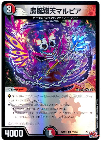 魔誕翔天マルピア