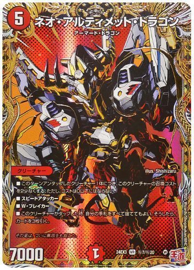 ネオ・アルティメット・ドラゴン