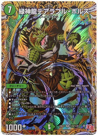 緑神龍デアラブル・ボルス