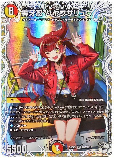 轟牙忍 ハヤブサリュウ(真久間メガ)
