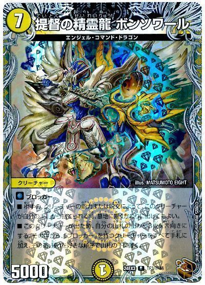 提督の精霊龍 ボンソワール