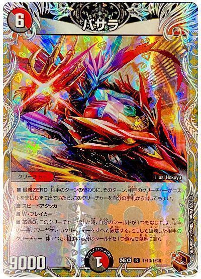 バサラ
