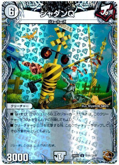 シャダンQ