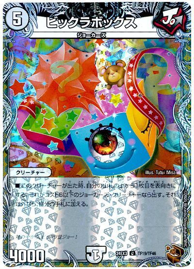ビックラボックス