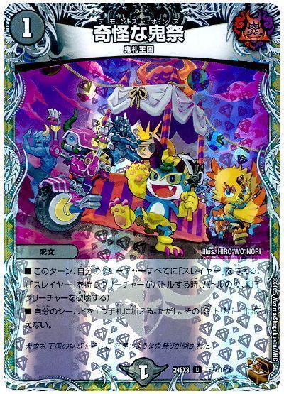 奇怪な鬼祭