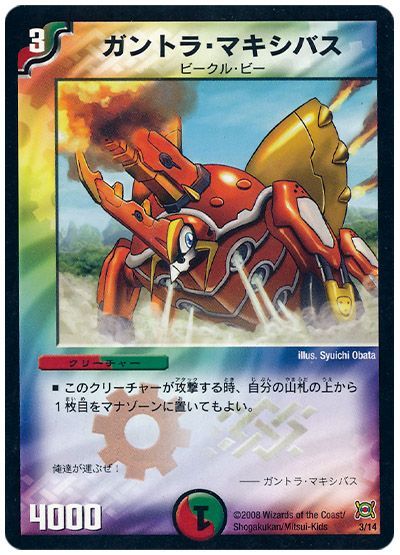 ガントラ・マキシバス